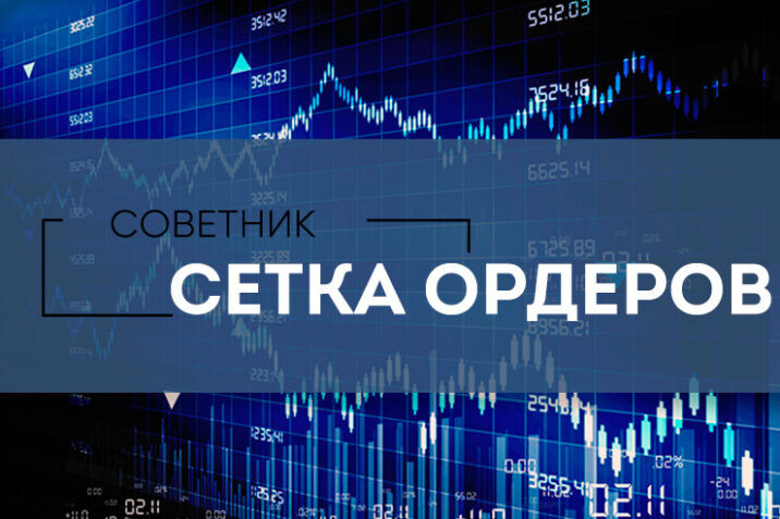 Forex Setka Trader: обзор сеточного советника. Рисковать? отзывы о компании, обзор, контакты : https://trustvipers.com