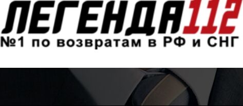 Обзор Легенда 112