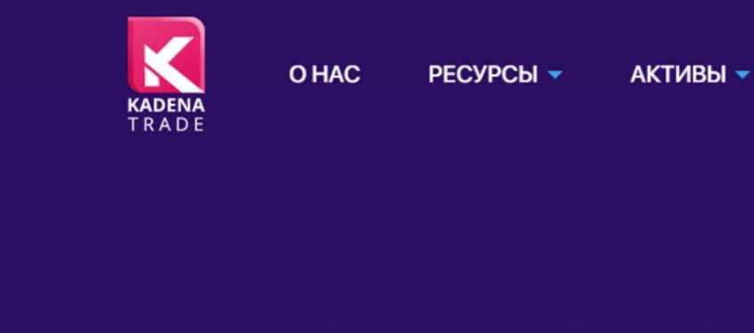 Кадена главная