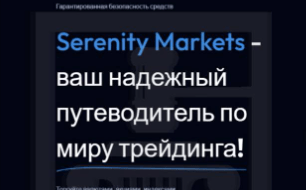Брокер Serenity Markets (Серенити Маркетс) - честный обзор и отзывы | TrustViper Брокер Serenity Markets (Серенити Маркетс) - честный обзор и отзывы | TrustViper : https://trustvipers.com