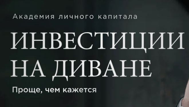 инвестиции лохотрон