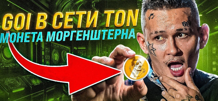 GoiCoin 2 скам