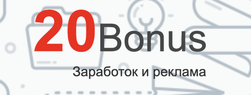 20 Bonus обзор
